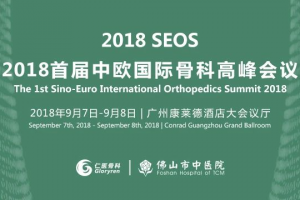 會(huì)議預(yù)告 - 名城匯聚，骨科盛會(huì)