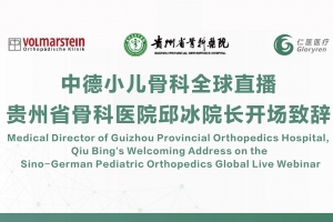 Medical Director of Guizhou Provincial Orthopedics Hospital, Qiu Bing's Welcoming Address on the Sino-German Pediatric Orthopedics Global Live Webinar