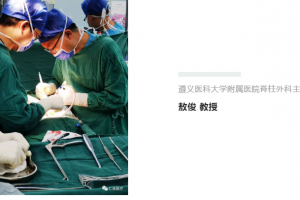 醫(yī)者仁心（第二期）：遵義醫(yī)科大學(xué)附屬醫(yī)院敖俊主任