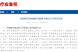 反對(duì)污名化“學(xué)術(shù)會(huì)議”,衛(wèi)健委大力支持、積極鼓勵(lì)合規(guī)學(xué)術(shù)會(huì)議