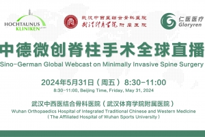 中德微創(chuàng)脊柱手術(shù)全球直播