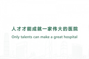 Only talents can make a great hospital