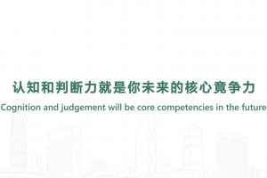 Cognition and judgement will be core competencies in the future
