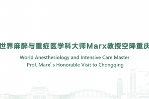 World Anesthesiology and Intensive Care Master Prof. Marx’s Honorable Visit to Chongqing