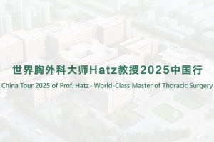 China Tour 2025 of Prof. Hatz - World-Class Master of Thoracic Surgery