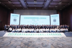 第五屆中歐醫(yī)院管理學(xué)科建設(shè)人才培養(yǎng)全球論壇完美收官（二）